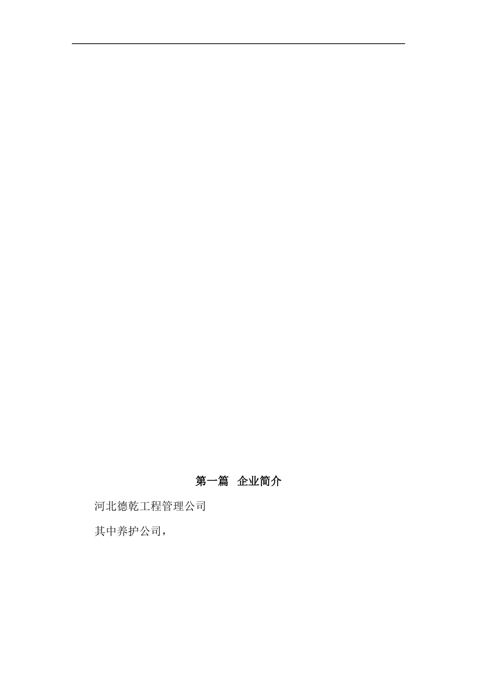 养护工程公司管理制度(初稿)_第3页