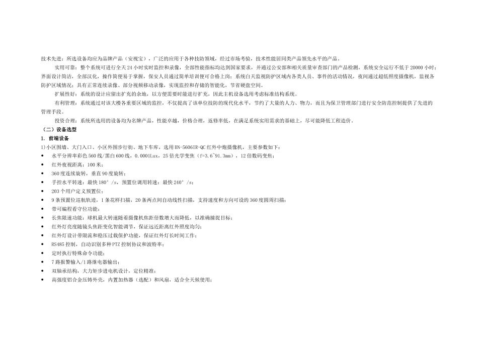 小区监控解决方案2858325468_第2页