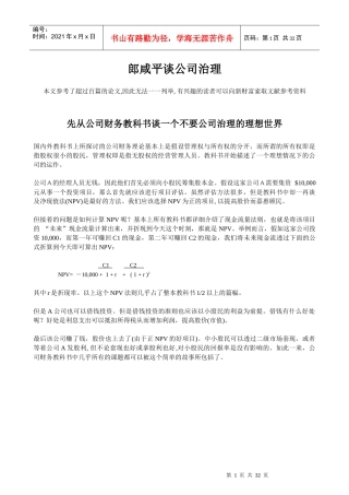 公司治理-简体版