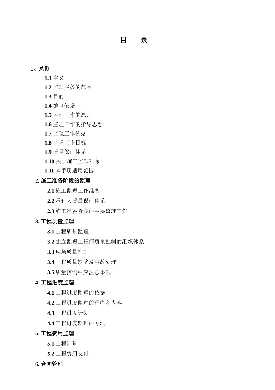德庆乡顶嘎村公路工程监理细则_第2页