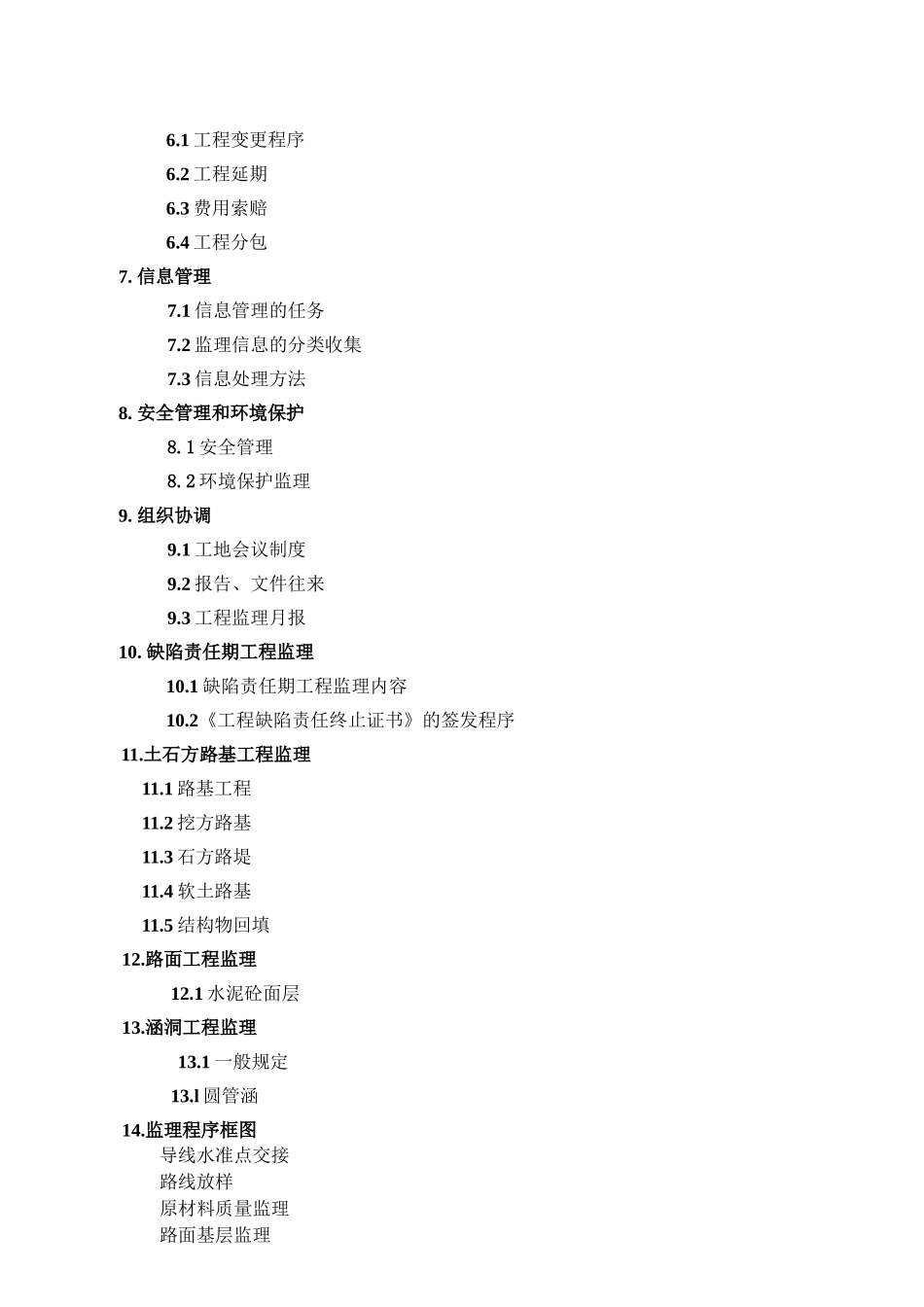 德庆乡顶嘎村公路工程监理细则_第3页