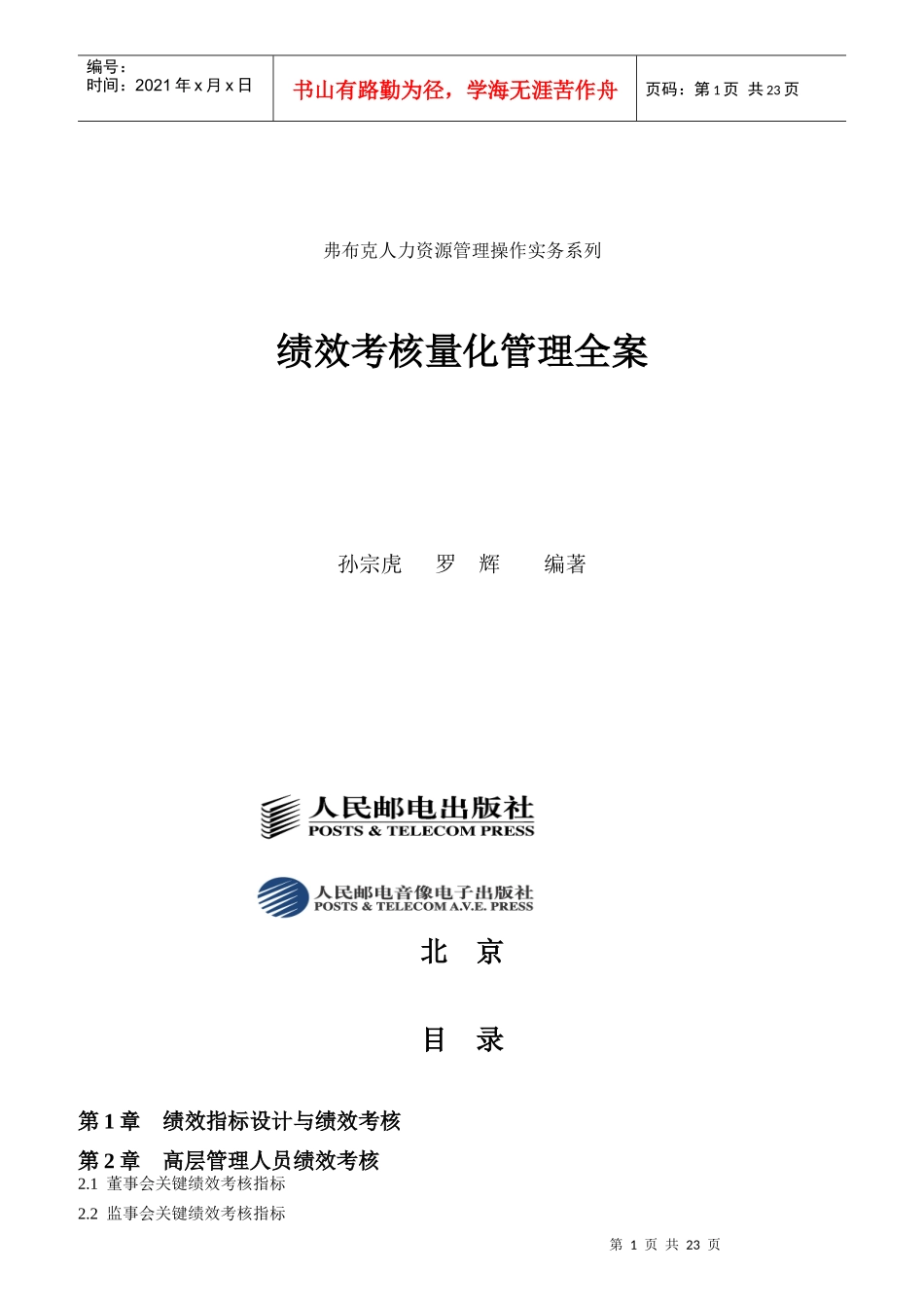 公司绩效考核量化管理全案_第1页