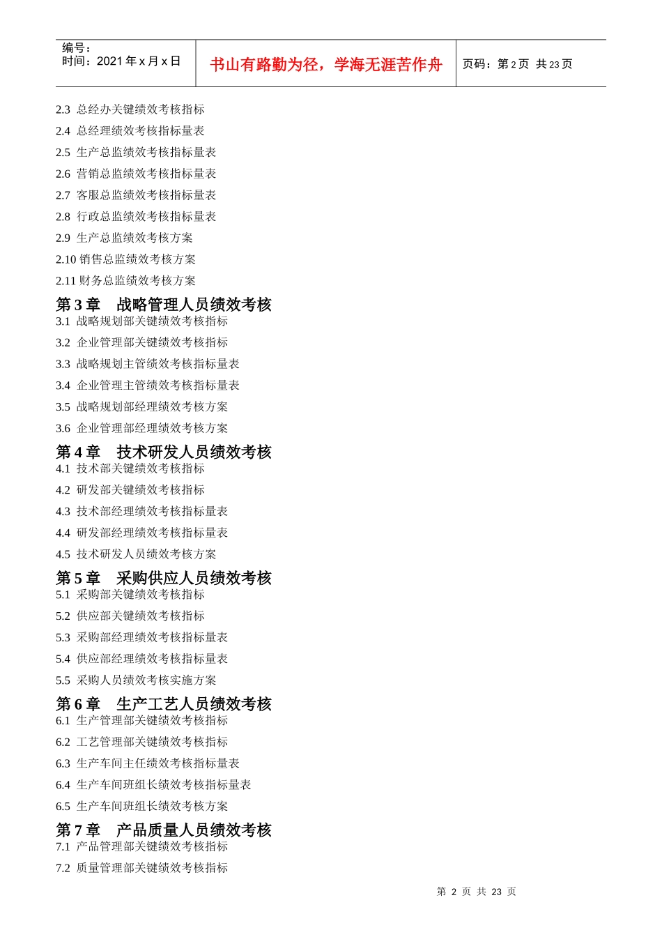 公司绩效考核量化管理全案_第2页