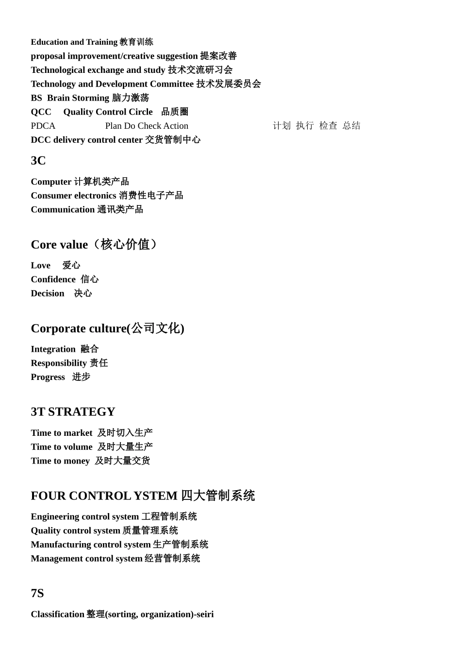 公司英语词汇大全_第2页