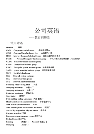 公司英语词汇大全