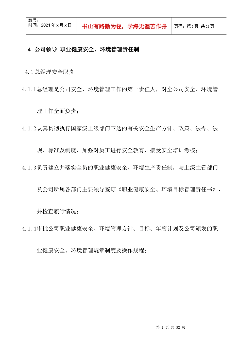 公司领导及各部门职业健康安全、环境管理责任_第3页