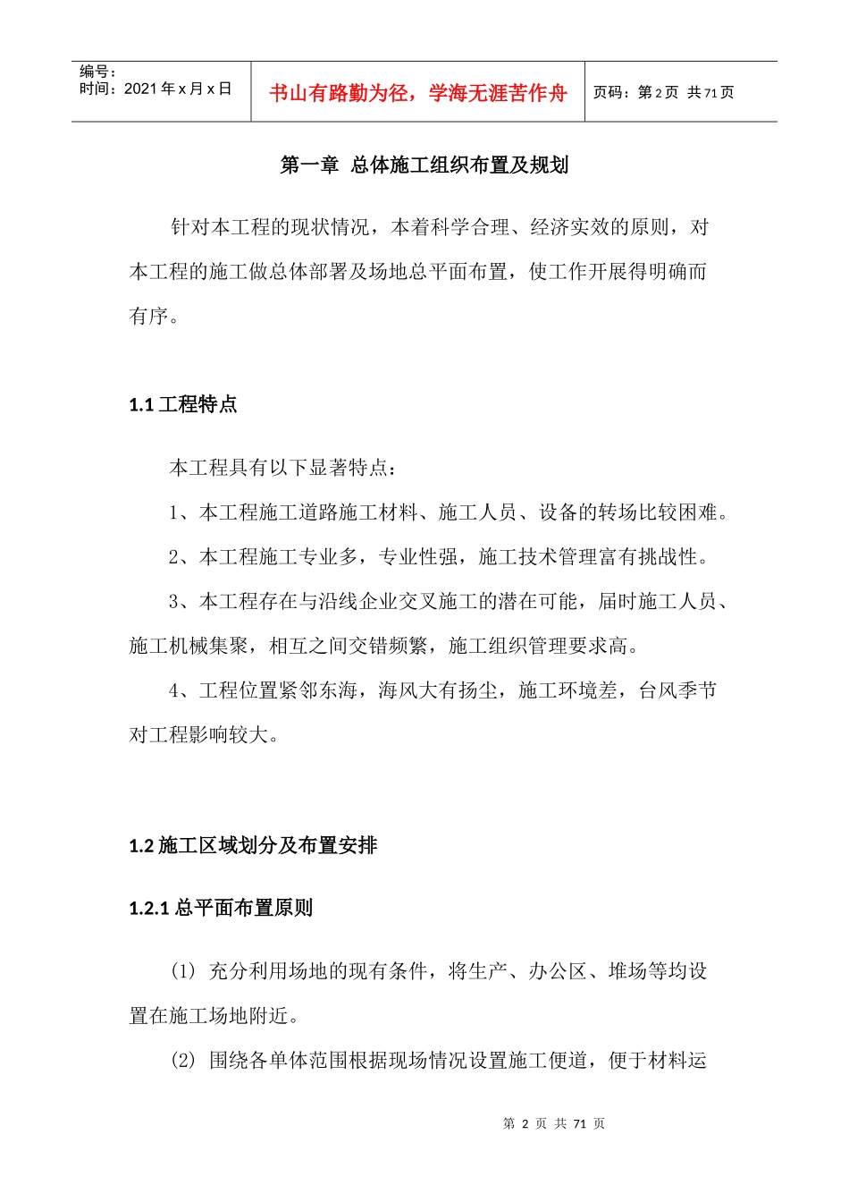 公路绿化施工组织设计（DOC55页）_第2页