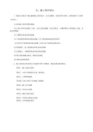 公路绿化施工组织设计（DOC55页）