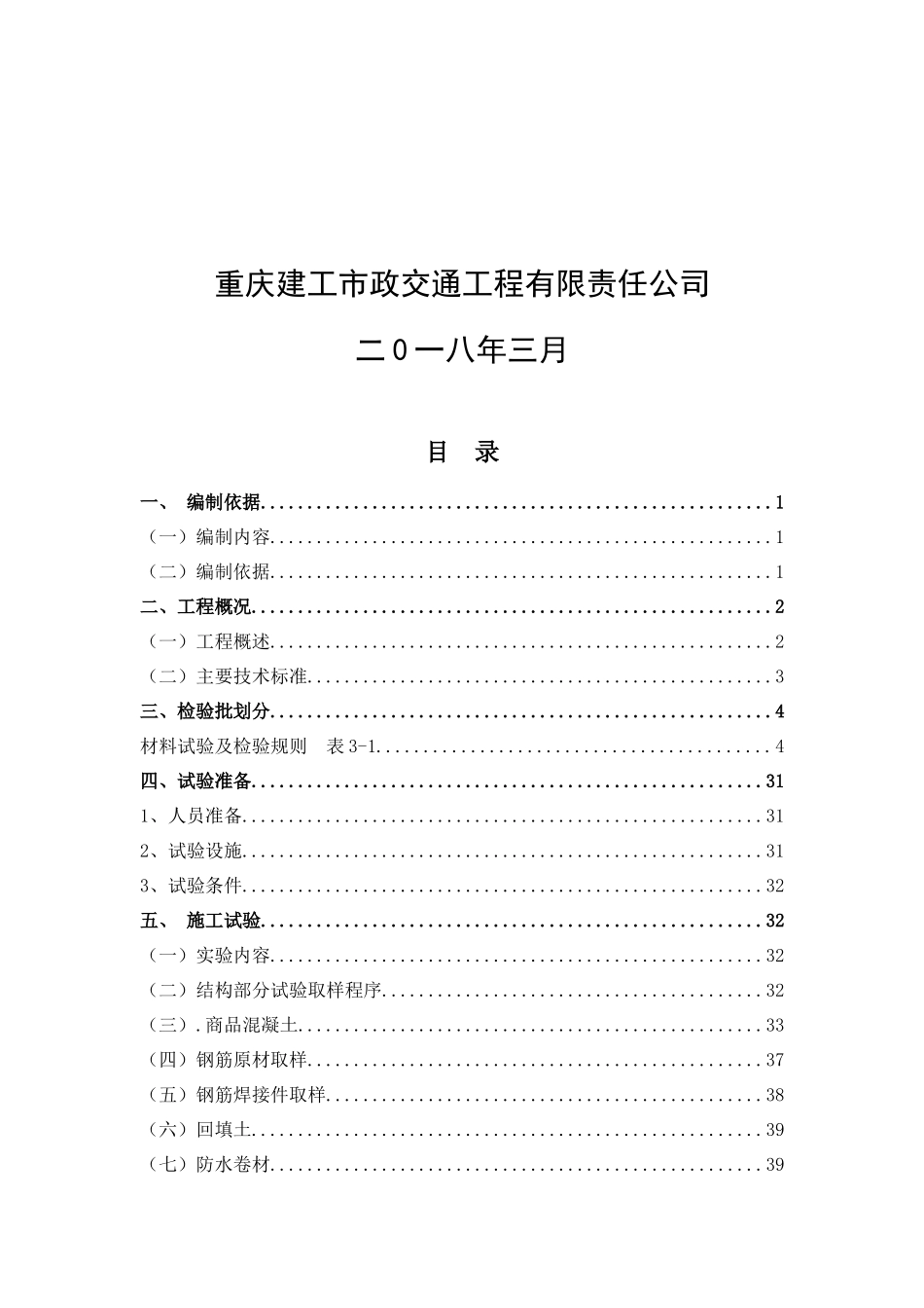 工程试验与质量检测计划与方案_第2页