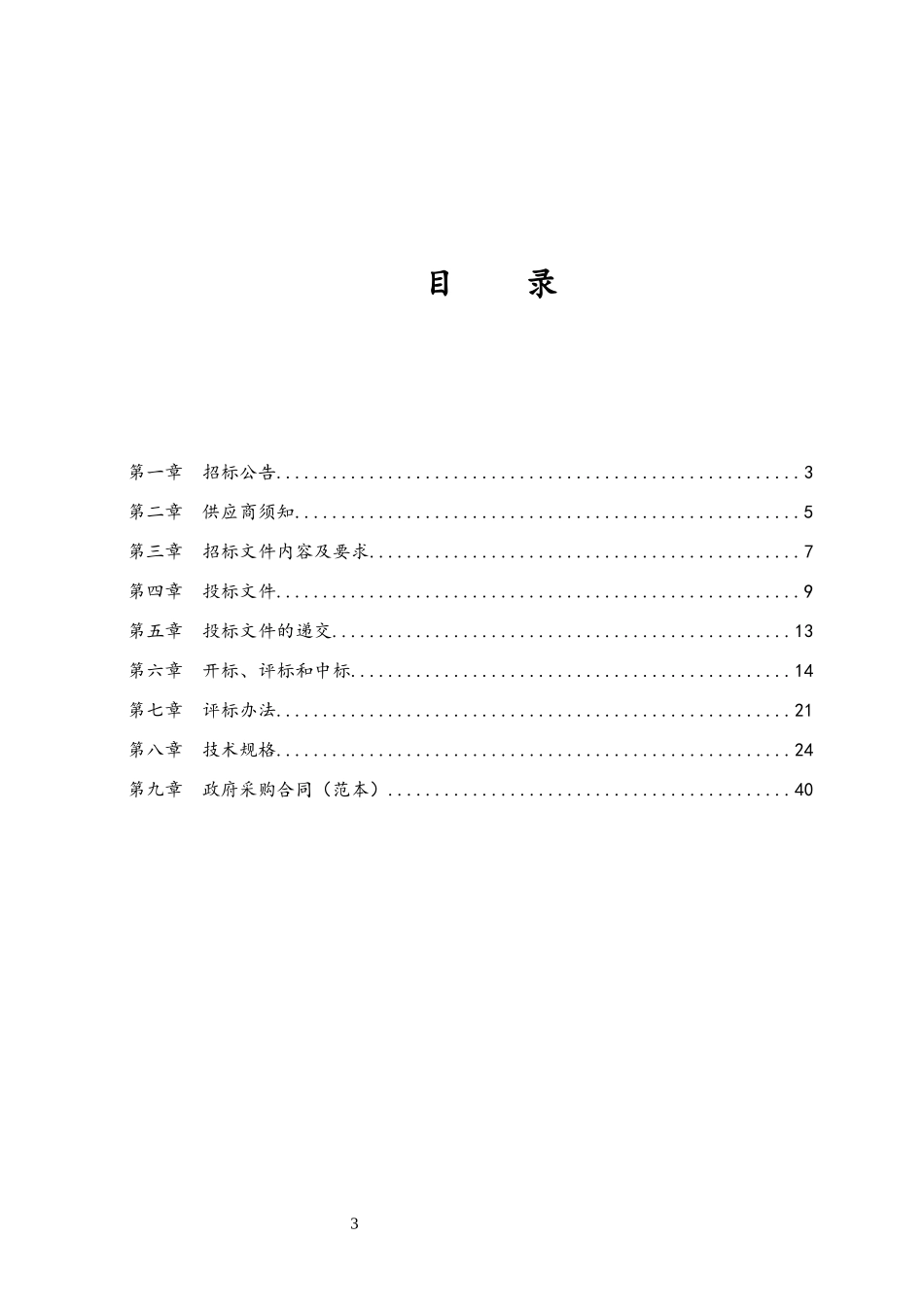 公开招标范本_第3页