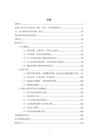 养老院管理系统投标书