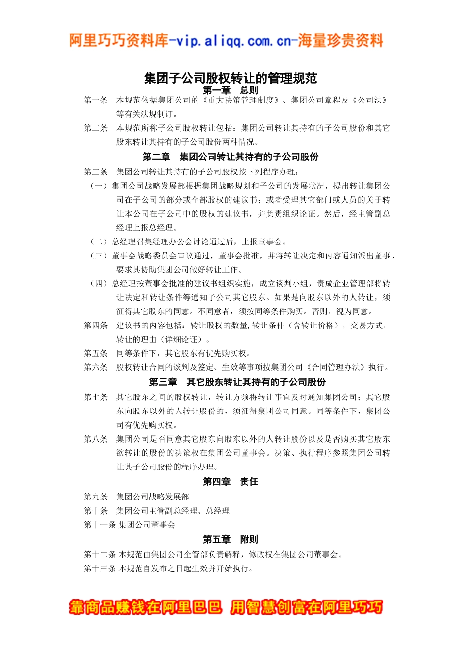 公司股权转让管理细则_第1页