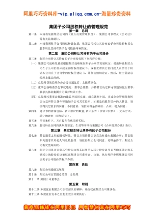 公司股权转让管理细则