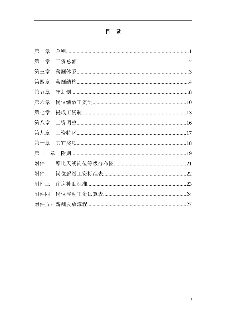 公司薪酬管理制度宝典_第2页