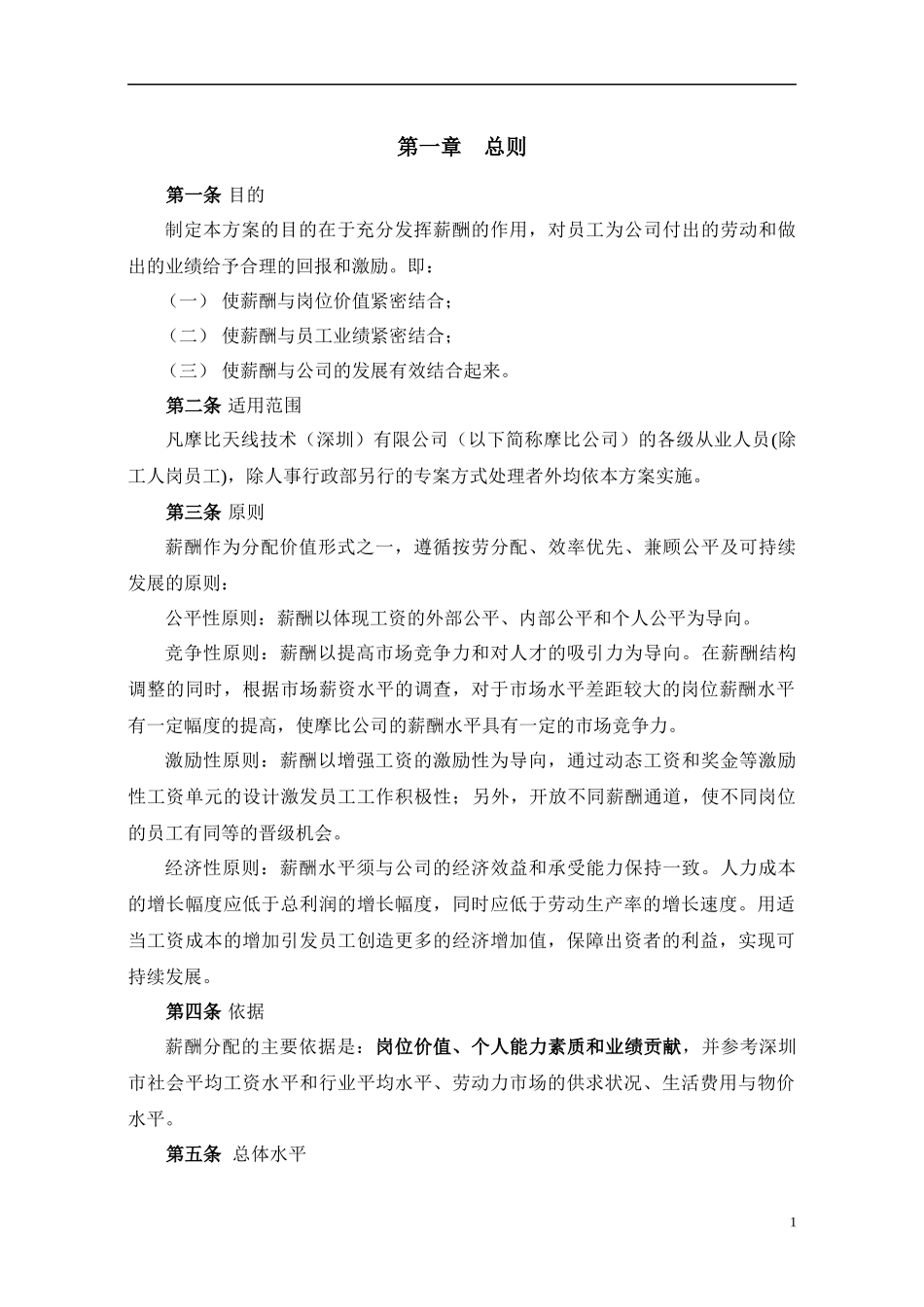 公司薪酬管理制度宝典_第3页