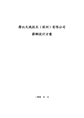 公司薪酬管理制度宝典