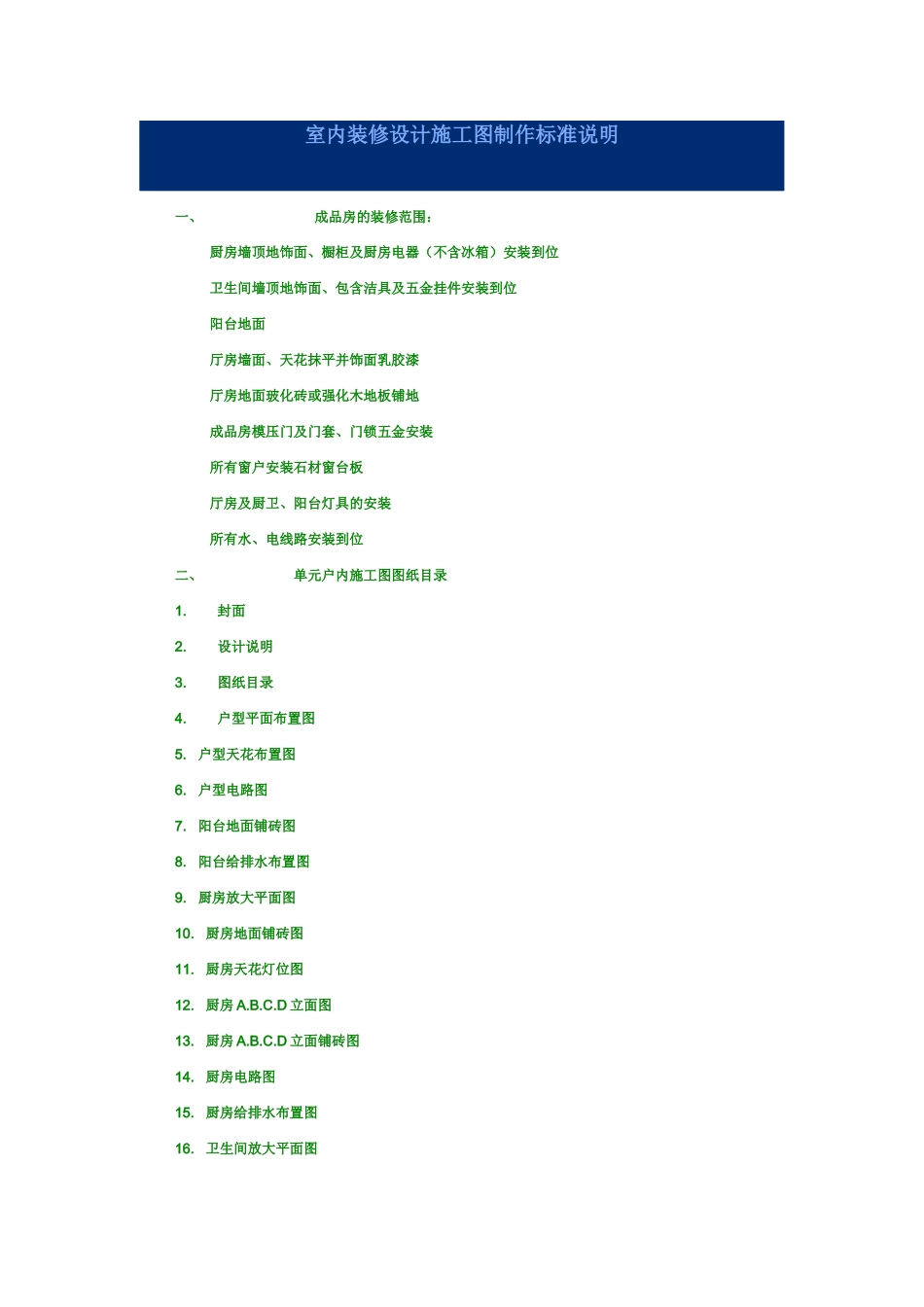 室内装修设计施工图制作标准说明_第1页