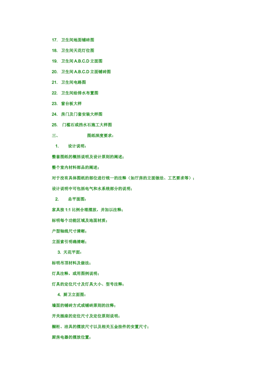 室内装修设计施工图制作标准说明_第2页