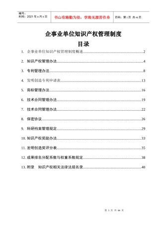 公司知识产权管理办法