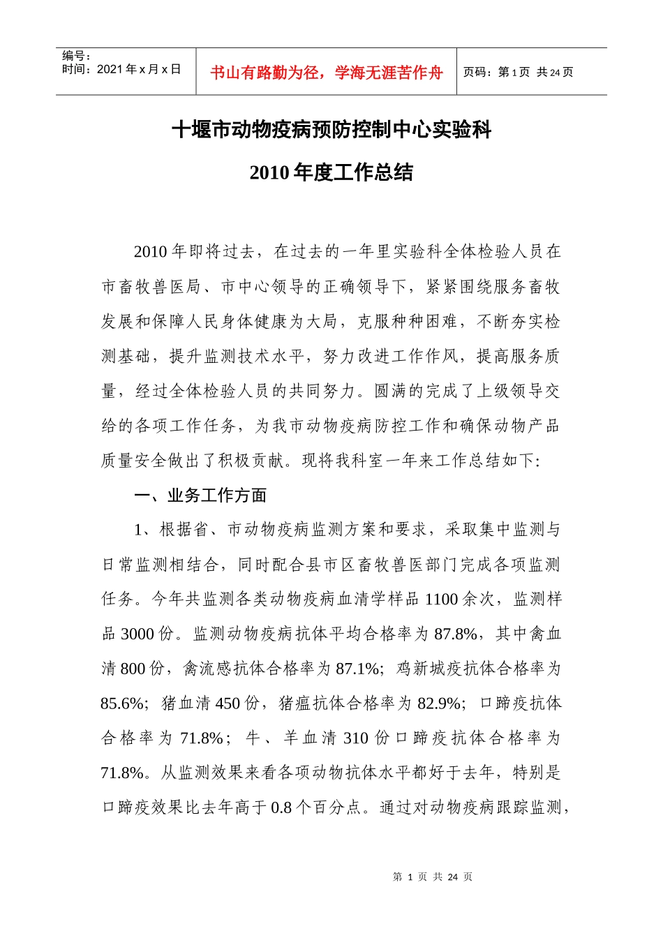 兽医实验室XXXX年工作总结_第1页