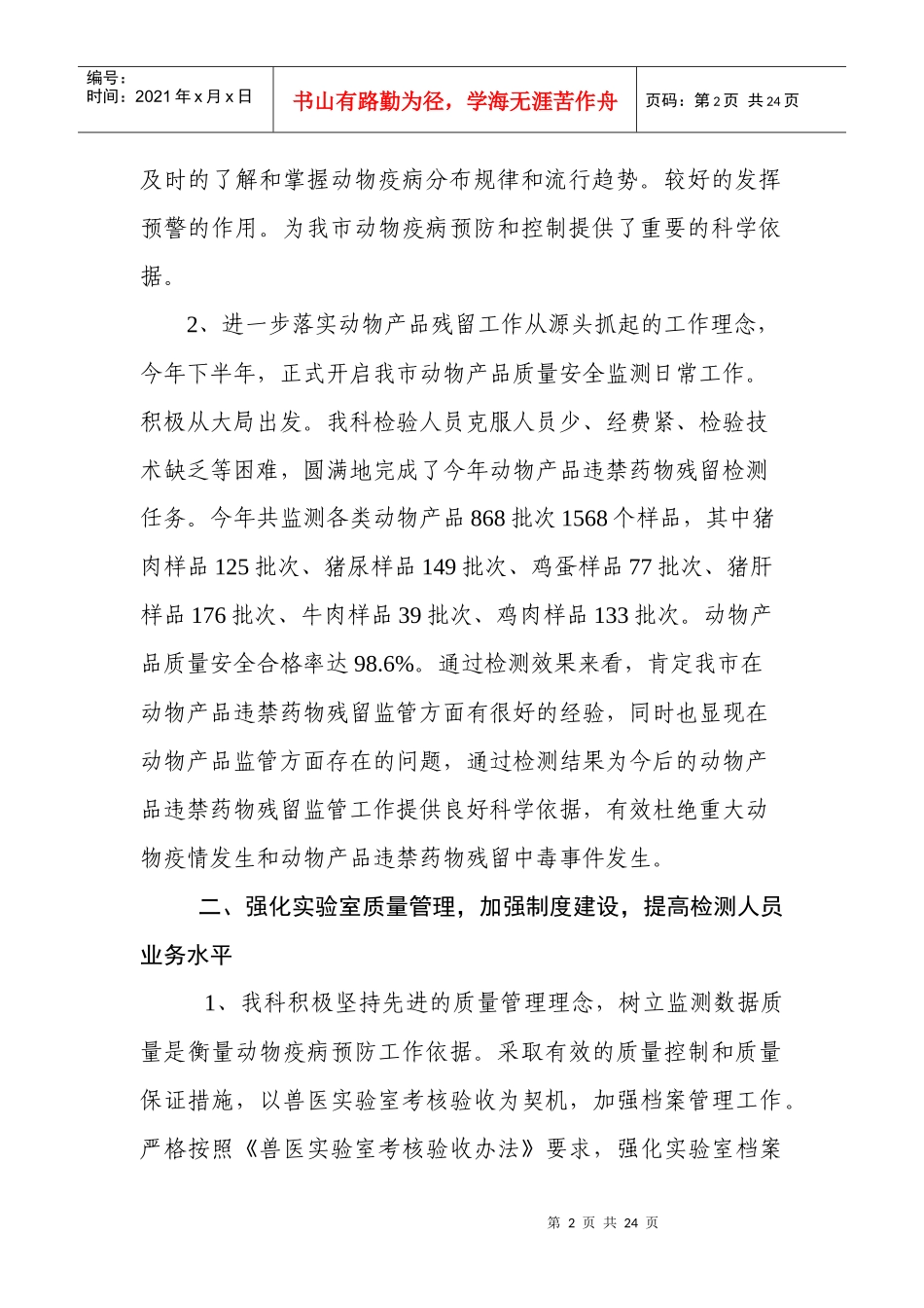 兽医实验室XXXX年工作总结_第2页