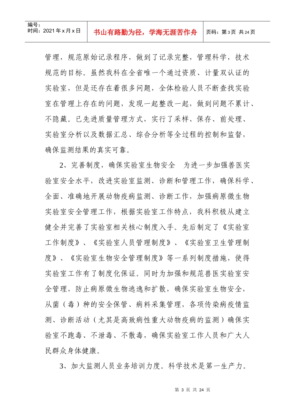 兽医实验室XXXX年工作总结_第3页