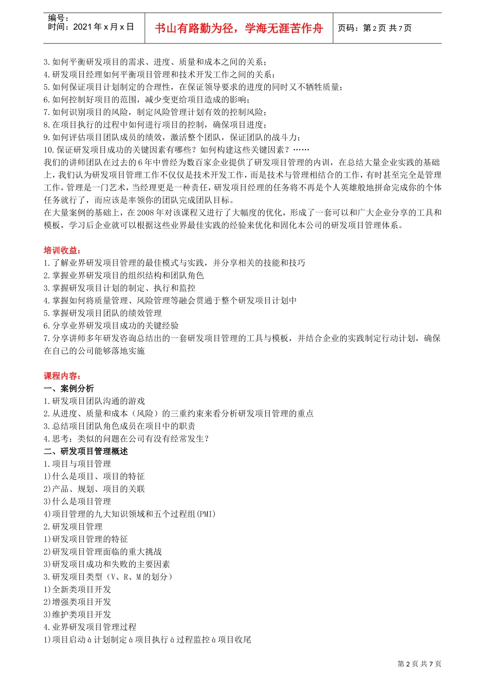 公司研发项目经理工作手册_第2页