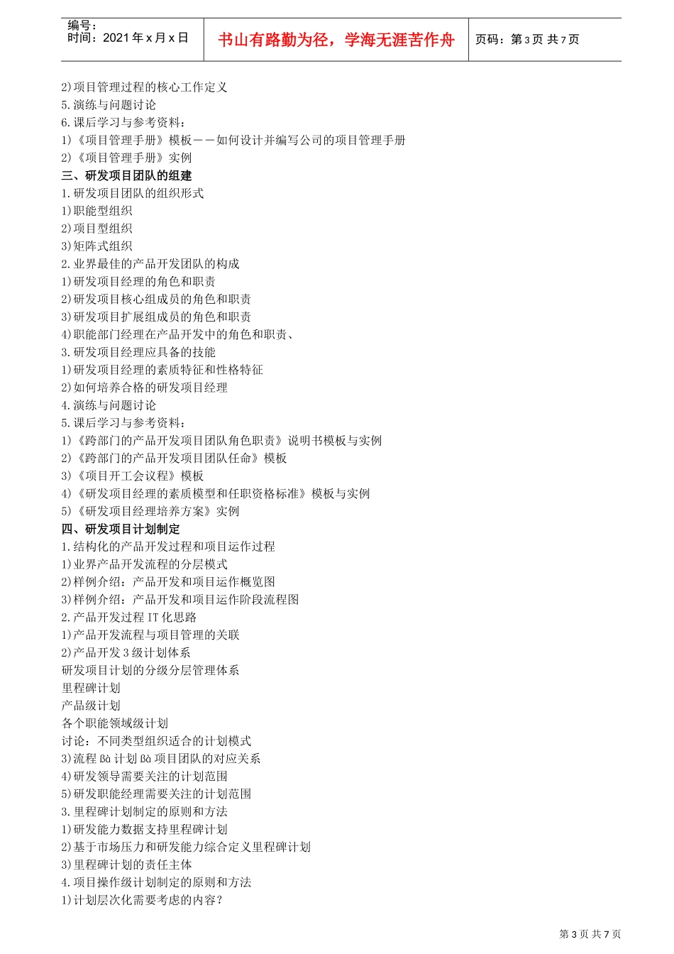 公司研发项目经理工作手册_第3页