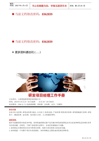 公司研发项目经理工作手册