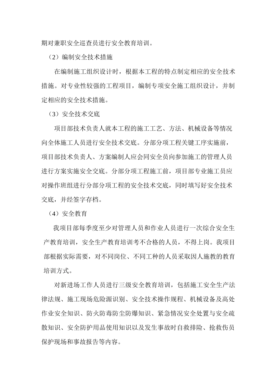 安全施工保证措施_第2页