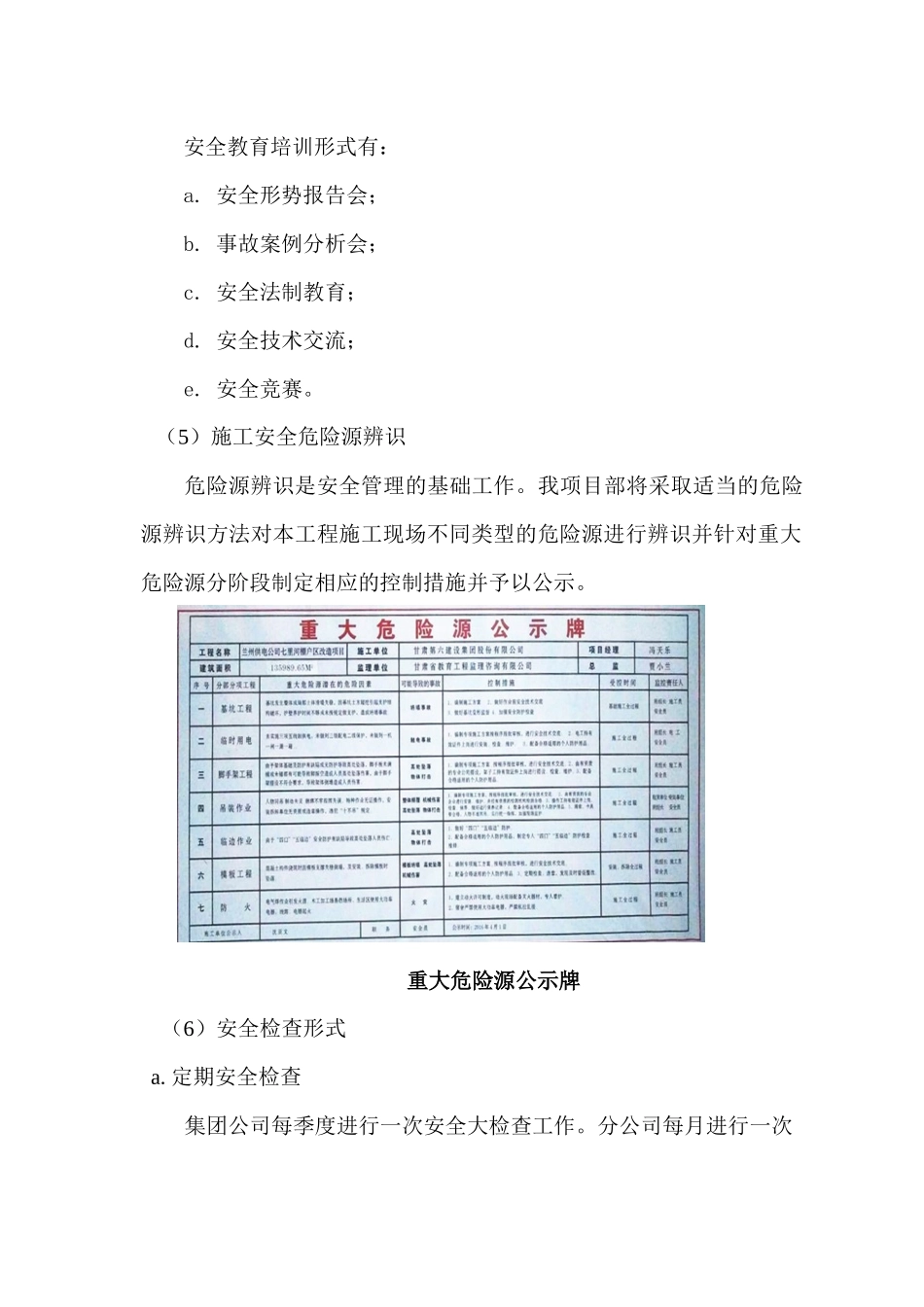 安全施工保证措施_第3页