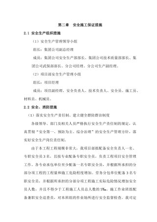 安全施工保证措施