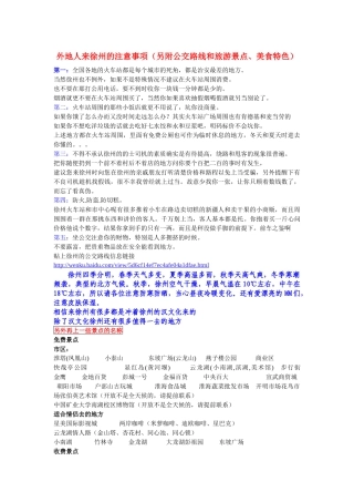 外地人来徐州的注意事项(另附公交路线和旅游景点、美食特色)