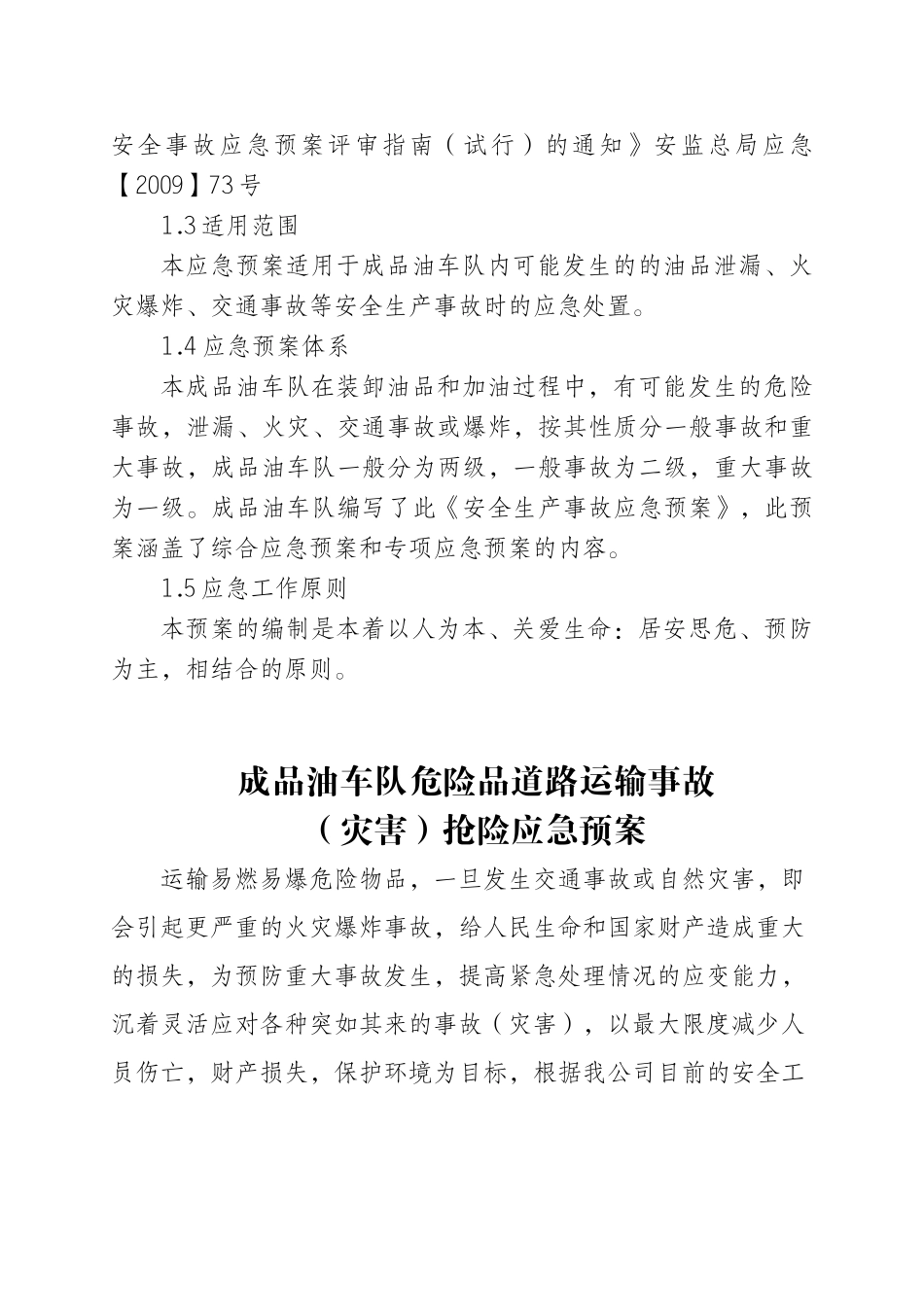 危险品道路运输事故_第3页