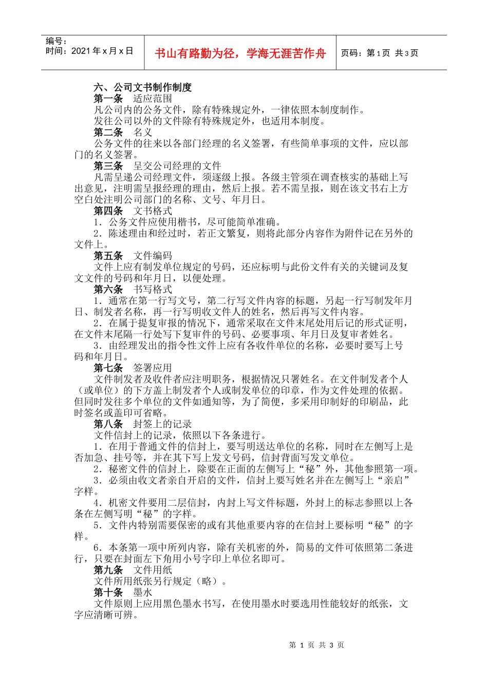 公司文书制作制度_第1页