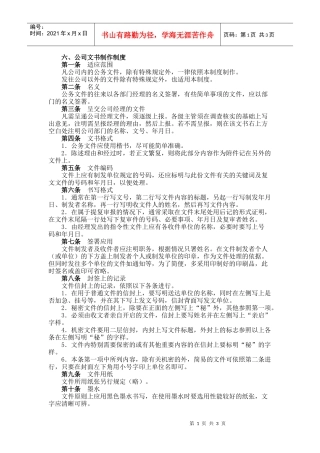 公司文书制作制度