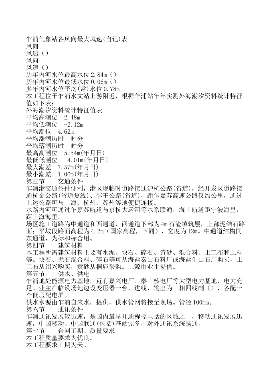 弄个围垦施工组织设计方案(18页)_第3页