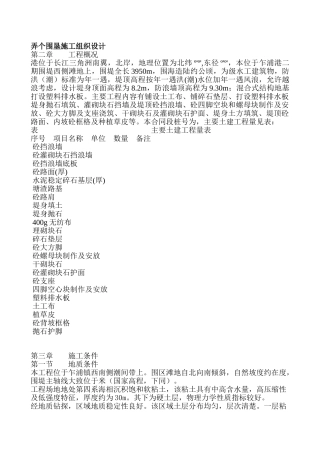 弄个围垦施工组织设计方案(18页)