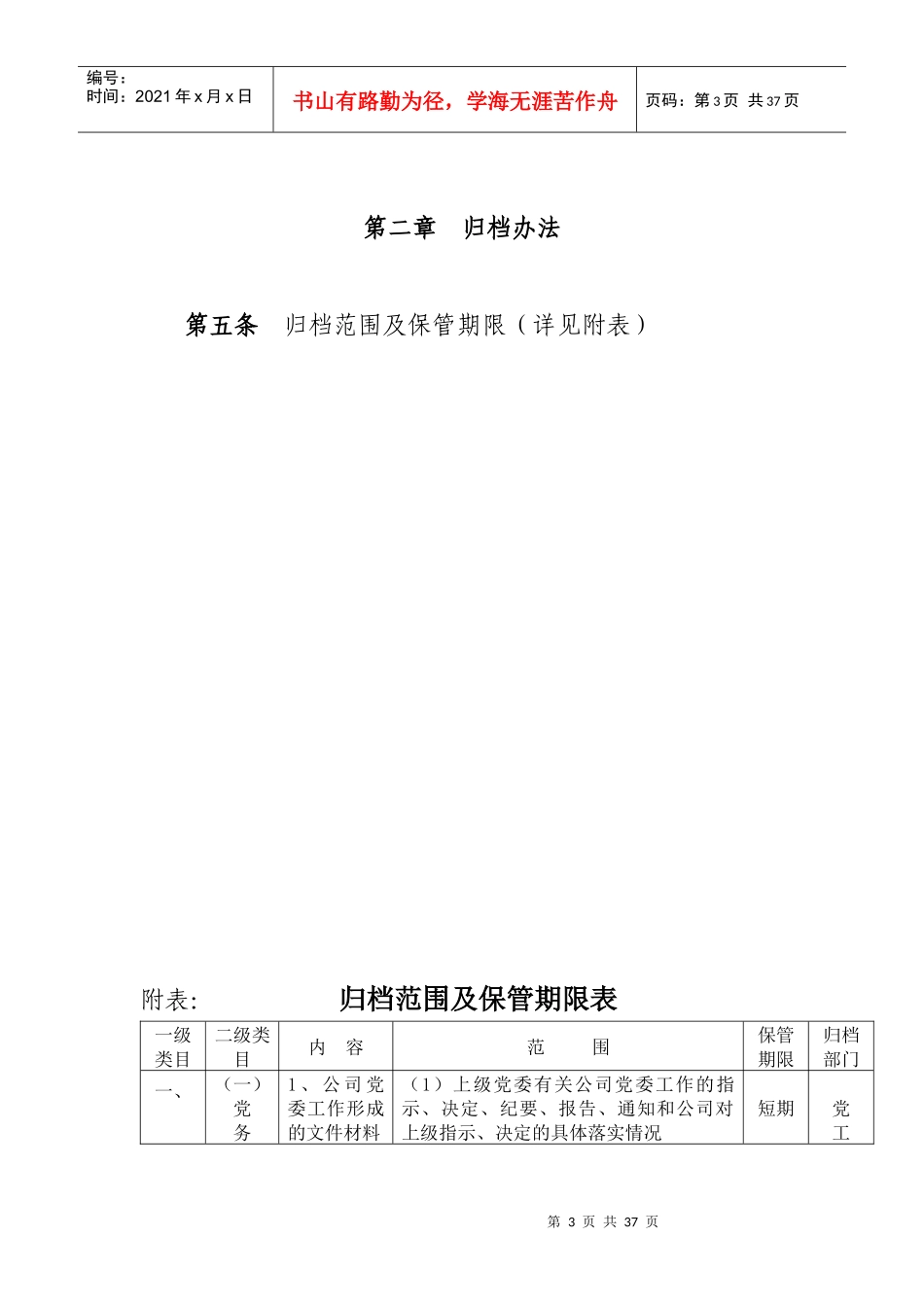 内蒙古伊利实业集团股份有限公司档案管理办法_第3页