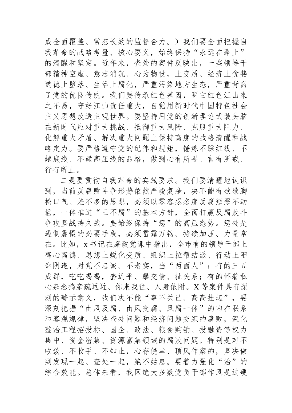 在党纪学习教育县级领导干部读书班上的研讨发言_第2页