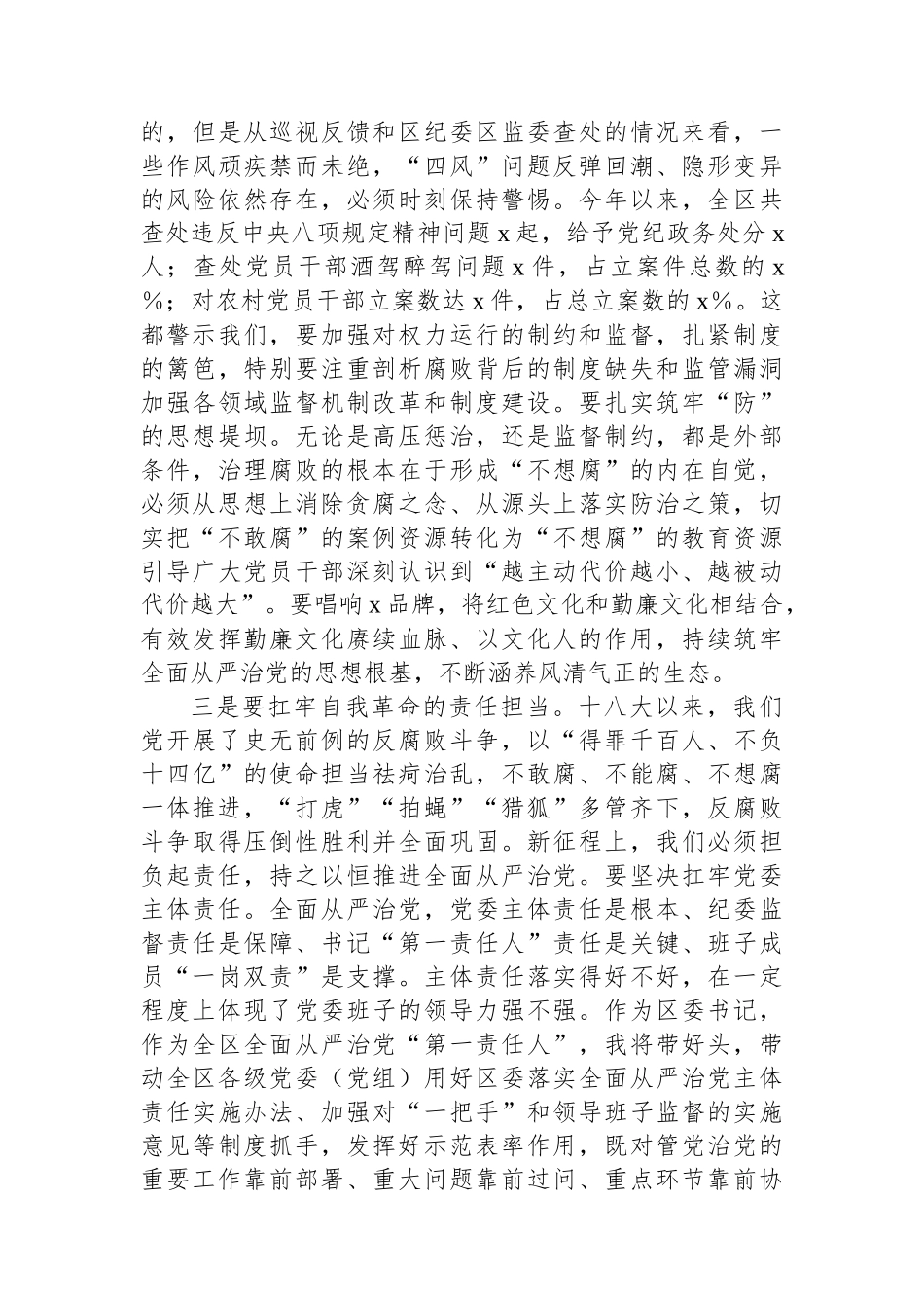 在党纪学习教育县级领导干部读书班上的研讨发言_第3页
