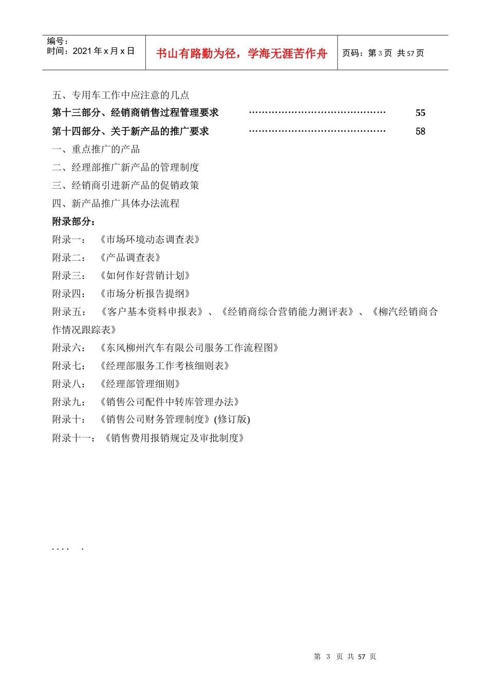 公司营销业务管理手册_第3页
