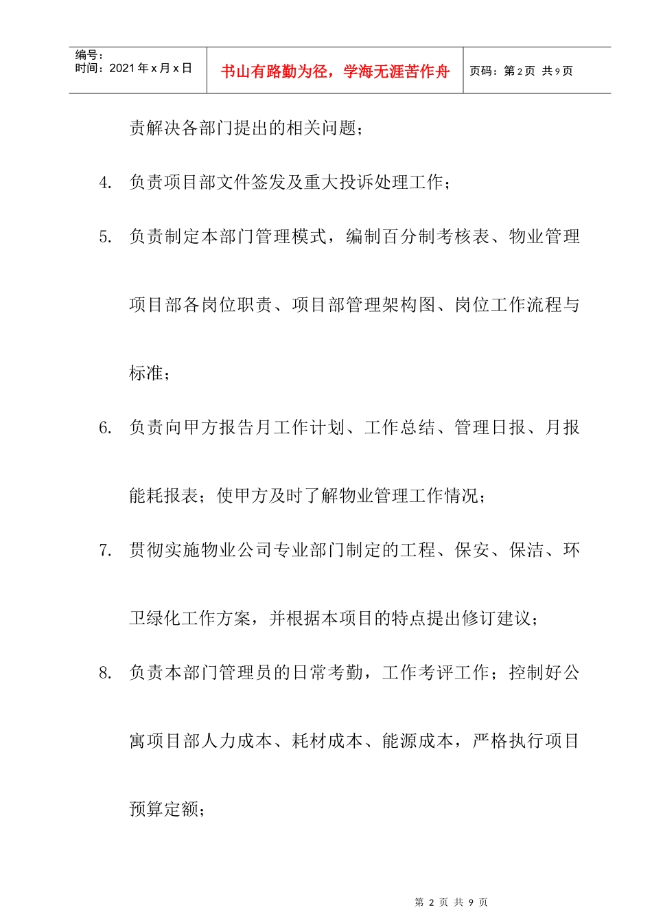 公寓项目部岗位职责_第2页