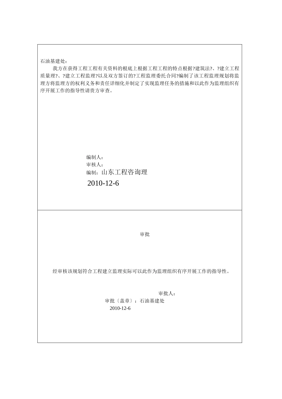 城市名品工程监理规划_第1页