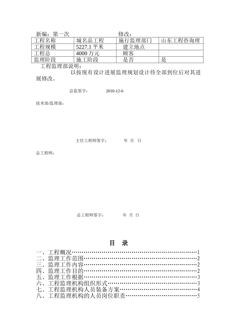 城市名品工程监理规划_第3页