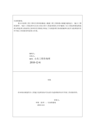 城市名品工程监理规划