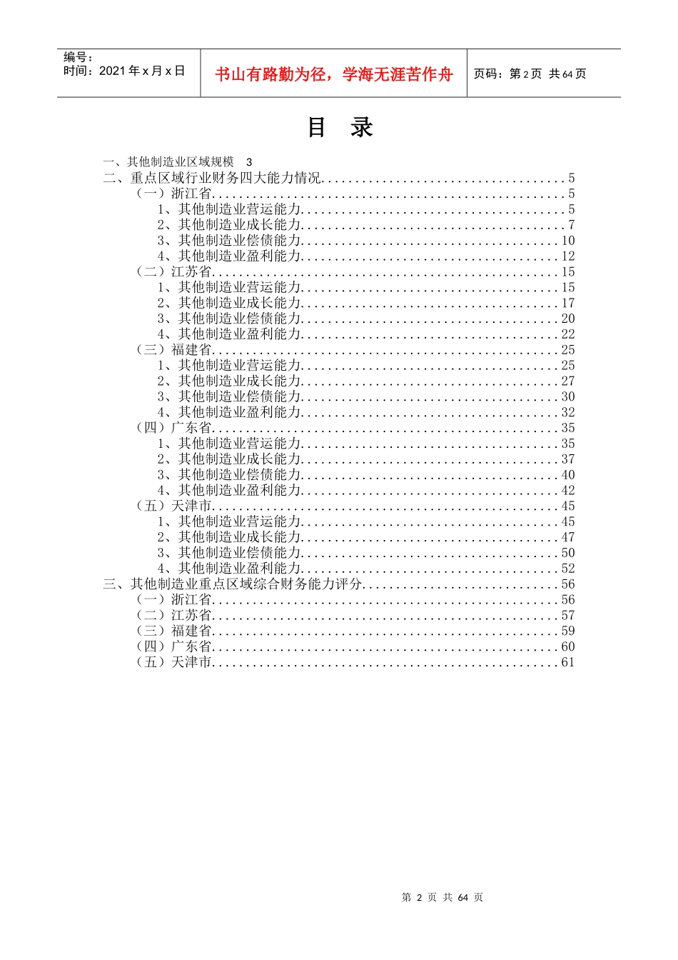 其他制造业行业金融季度研究报告XXXX年第1季度_第2页