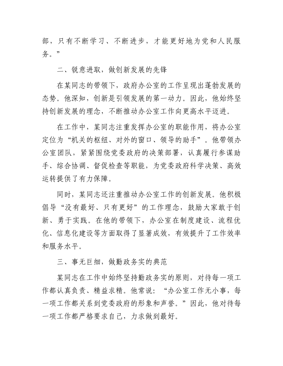 政府办公室主任先进事迹材料_第2页