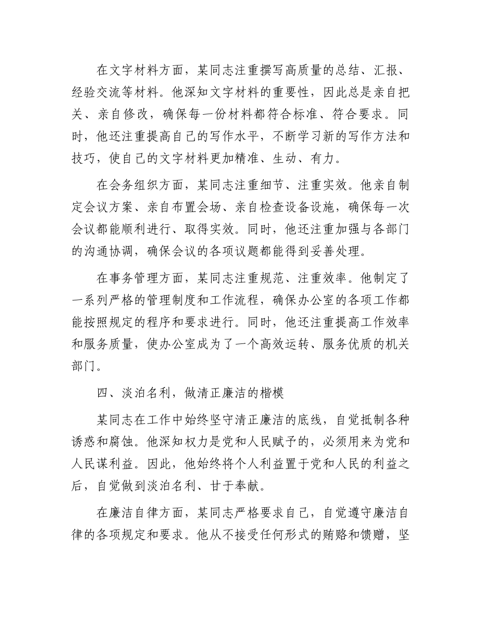 政府办公室主任先进事迹材料_第3页