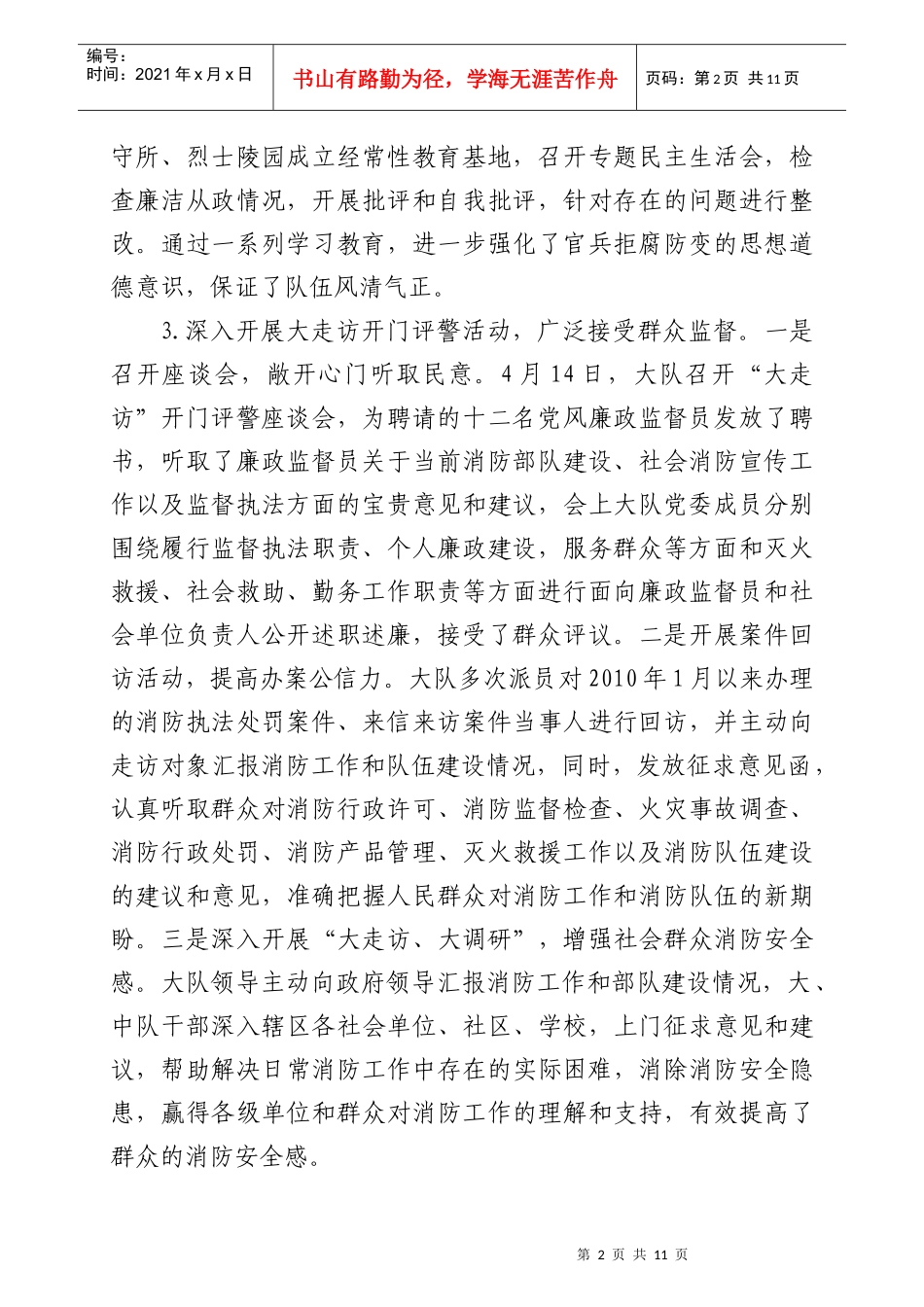 兴山县消防中队上半年工作总结_第2页